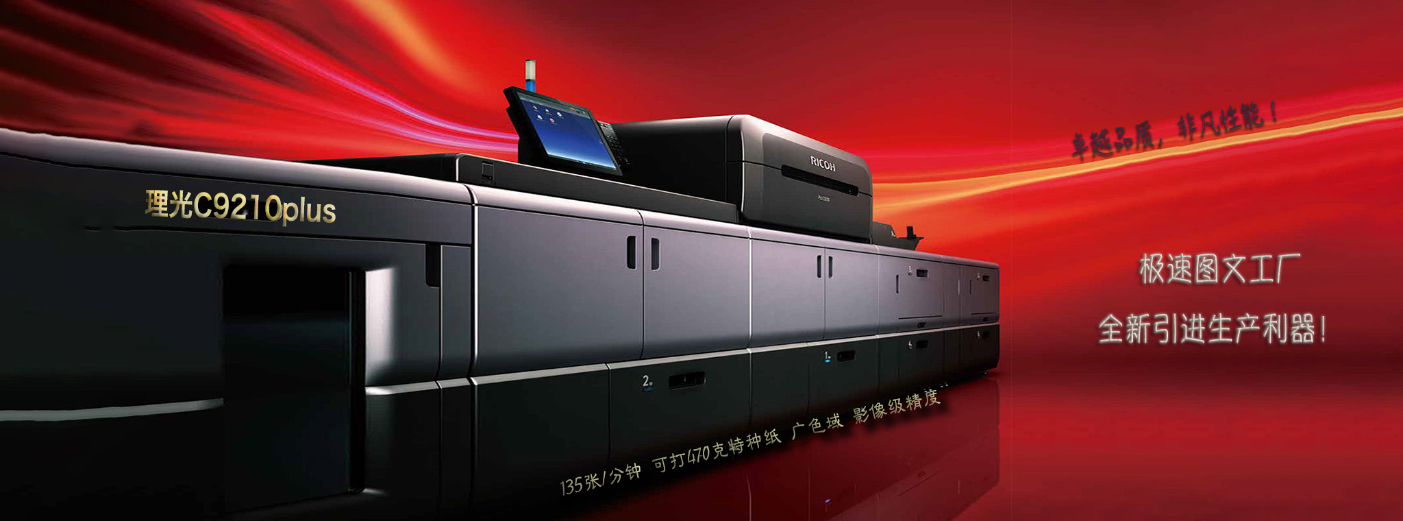 理(lǐ)光(guāng)9210plus